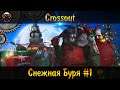 Crossout ► Снежная Буря #1