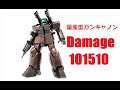量産型ガンキャノン - Damage 101510 - GUNDAM BATTLE OPERATION 2