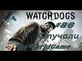 Прохождение Watch Dogs [#86] (Стучали)