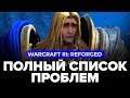 Обзор игры Warcraft III: Reforged