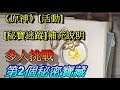 《原神》[活動] [秘寶迷蹤]補充說明(多人挑戰, 第2個秘密寶藏)