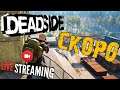 DEADSIDE ➤ СКОРО ТЕСТ ➤ СВЕЖИЕ НОВОСТИ ➤ ДЕДСАЙД СТРИМ 🔴