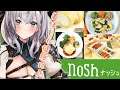 【nosh -ナッシュ-】美味しくて健康的な食事を実食ッ！！！✨【白銀ノエル/ホロライブ】