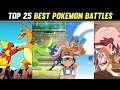 Top 25 Best Pokemon Battles Of All Time|Top 25 Best Ash Ketchum Pokémon Battles|Explained in hindi|