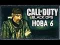 НОВА 6 ► Call of Duty: Black Ops # 4
