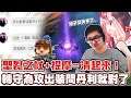 【DinTer】你有看過這種出裝嗎?瞬疾步法提摩Teemo JG聖裂之杖!轉守為攻清起來!特哥搞事又要上新聞了?Divine Sunderer+ Runaan's Hurricane!