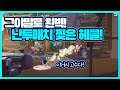 오늘의 '플래시파티'(Flash Party) 플레이! 난투 매치 하려면 이 정도는 해야지요. 1인 독주 파괴 머신 헤클 플레이 영상!