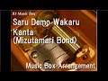 Saru Demo Wakaru/Kanta (Mizutamari Bond) [Music Box]