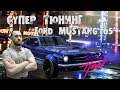Need For Speed Heat 🚘 Тюнинг в игре Ford Mustang 65 🚘 #Ford #NFSHeat #тюнинг