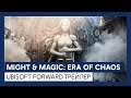 Might and Magic Era of Chaos - Ubisoft Forward Трейлер