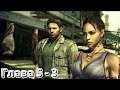 Прохождение Resident Evil: 5 - Глава 5 - 3: Лаборатория "Уроборос" (Eng\Sub)
