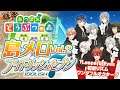 【あつ森】アイナナの名曲を島メロで完全再現 全て無料で配布!Vol.2 誰でもかんたんに レオパ ハツコイリズム ほか あつまれどうぶつの森