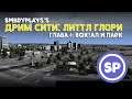 Литтл Глори #4 || Строю свой Dream City в Cities: Skylines