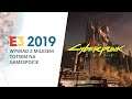 E3 2019 - CYBERPUNK 2077 WYWIAD Z MILESEM TOTSEM (GAMESPOT)