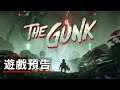 《黏液》遊戲玩法演示預告 The Gunk Gameplay Trailer