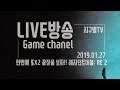 [지구별TV]3회차!! 켠왕!!!또 갑니다!!! 레지던트이블 2: RE  1월 27일 라이브 게임 방송입니다.