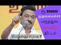 Tamil Nadu Chief Minister Health Insurance Card | How to apply ? Rs 500000 coverage for COVID19