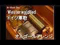 Westerwaldlied/ドイツ軍歌【オルゴール】