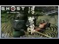 Ghost of Tsushima #073 - Die Stolzen sind nicht von Dauer - Let´s Play [FSK18][PS4][german]