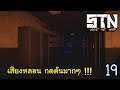 Survive the Nights EP 19[Thai] - ถูกขังอยู่ในสถานีตำรวจ !!!