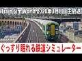 ぐっすり眠れるリアルな鉄道シミュレーター【Train Sim World 生放送 2020年3月8日】