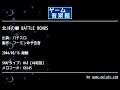 北斗の拳 BATTLE BONUS (パチスロ) by フーミン 予告音 | ゲーム音楽館☆