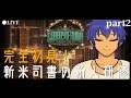 【Library of Ruina】初見で挑むLibrary of Ruina part2【Vtuber/長奈蒼】