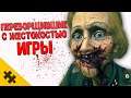 7 ИГР, которые ПЕРЕБОРЩИЛИ В ЖУTKИХ МОМЕНТАХ / Самые тревожные моменты в играх