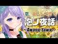🌻7月ラスト夜話🌻今月もお世話になりましたの会🌙【 ViViD所属 /#泡沫メモリ 】