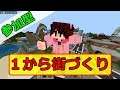 【マイクラ統合版(BE版)】1から街を作るマインクラフト※車、自転車追加【リスナー参加型】