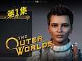The Outer Worlds》Part 1 - 好像是在玩FallOut感覺！｜外圍世界