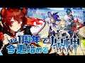【#原神】1周年間近!今更始める原神!【にじさんじ/ドーラ】
