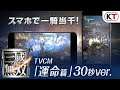 TVCM 運命篇30秒 アプリ『真・三國無双』