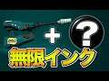 【実験中】ぶっ壊れ武器をもう一段階ぶっ壊したかもしれない…【スプラトゥーン2/Splatoon2】
