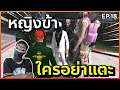 GTA : เส้นทาง Chopper - Ep.18 : ผิดใจกันเรื่องแย่งหญิง ถึงกับเอาตาย