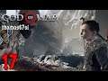 KRATOS VS LE DRAGON ! / God Of War PS5 Episode 17 [2k 60fps]