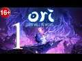 ORI and the WILL OF THE WISPS ✽ Прохождение #1 ✽Гнездо ласточки