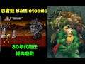 【SNES】Battletoads —1980's classic game