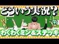 【モンスト】今回は好きなだけ付けます！！！大嶋＆淡路のわくわくミン＆ステッキ