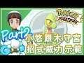 綠紙實況 Android APP Game Pokémon Masters ( 寶可夢大師 )【 小悠跟木守宮 招式威力示範Part2 】