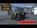 🔴 Cattle and Crops ► ВЫЖИВАНИЕ ► СТРИМ #1