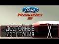 Ford Racing 3 - [Прохождение #10 на AMD] By WEB