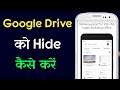 Google Drive Ko Hide Kaise Kare | Drive Ko Hide Kaise Kare | How to Hide Google Drive In Mobile