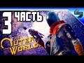 Прохождение The Outer Worlds ➤На Русском Часть 3 ➤ Геймплей ПК 1440p 60FPS