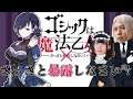 あどみんと真剣勝負-さっさと暴露しなさい！！-[ゴシックは魔法乙女]