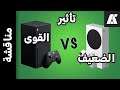 Xbox Series S : نظرية التطوير على الجهاز الأضعف