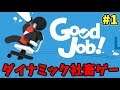 【実況】職場を完全破壊する バイオレンス社畜ゲーム Good Job!  #1