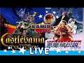 Kamui Plays Live - Castlevania Anniversary Collection - CASTLEVANIA 3 - PS4
