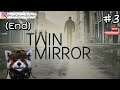 [🔴 Replay Live] Kenyataan atau Bayangan - Twin Mirror #3 (End)
