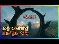요즘 핫한 게임 [ 발헤임] Valheim  / 트레일러 영상